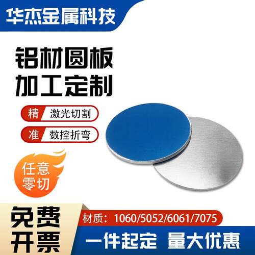 6061T6铝合金圆形板加工个性纯铝2 3 5mm厚5052盘散热片激光切割