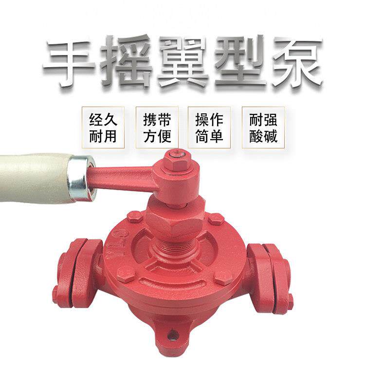 YL型手摇翼型泵手动抽液泵Wing Pump船舶手动工具抽水泵