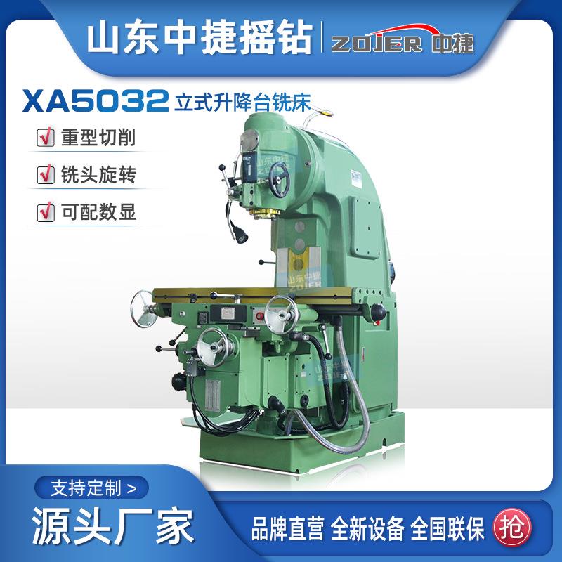 源厂供应XA502立式铣床升降台铣床X52K立铣金属铣削加工中捷