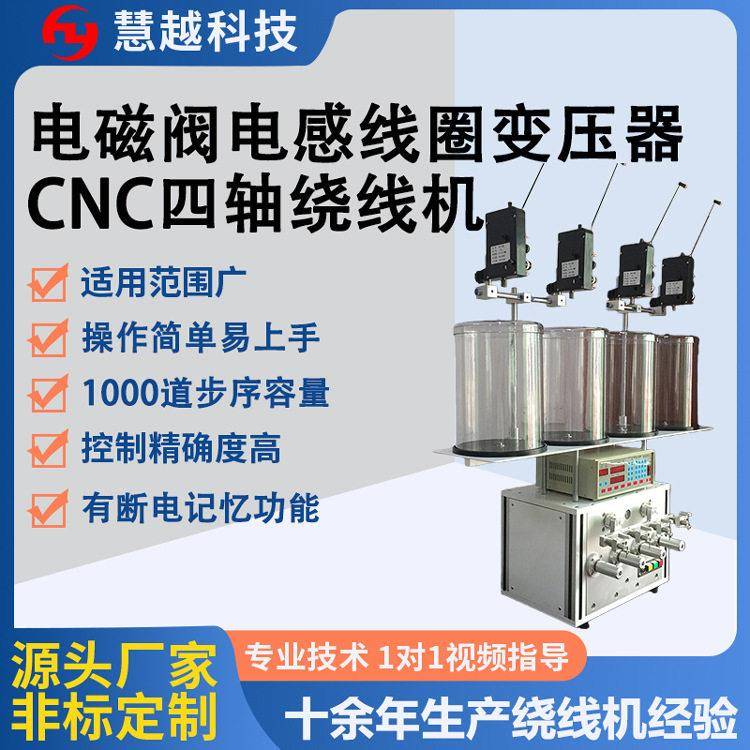 电感线圈正面四轴绕线机变压器CNC4轴速精密多轴绕线绞线设备