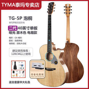 【新品】TYMA单板吉他泰玛TD-5专用加震电箱 民谣木吉他TG5