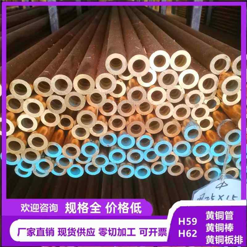 黄铜圆管H59空心管 8至30mm黄铜棒圆棒 支持定制黄铜管材零切加工