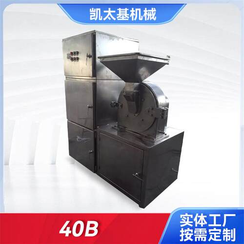 40B粉碎机带除尘系统草药粉碎机40B粉碎机药粉粉碎设备除尘系统