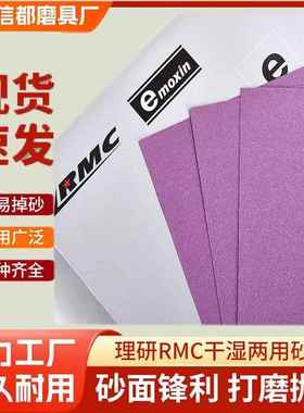 理研R目MC砂60-2500目紫方形打磨抛UYJ光墙面砂汽车水纸砂纸砂纸