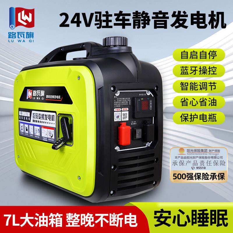 货车24v伏驻车空调发电机车载专用汽油变频静音小型手提可携式