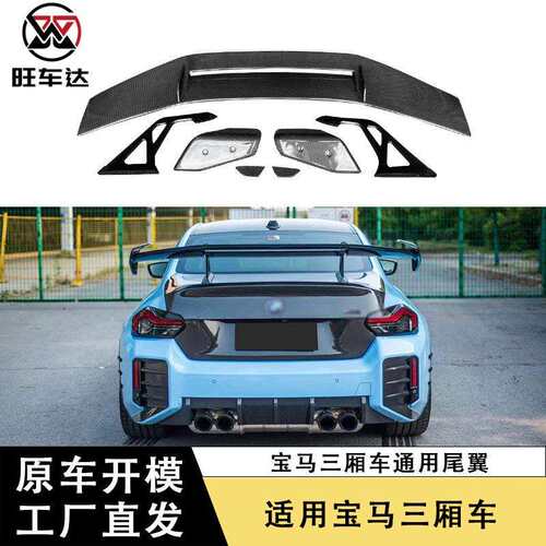适用宝马4系F32F36G22G26M4F82G82碳纤维尾翼通用扰流板改装