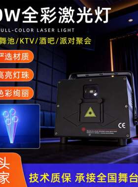 10W/20W婚庆婚礼灯光秀全彩动画图案激光灯舞台蹦迪酒吧镭射新款