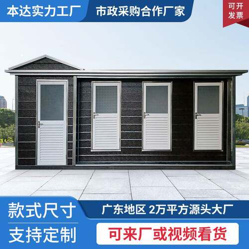 移动厕所豪华卫生间景区环保公厕露营户外一体大型成品公共洗手间