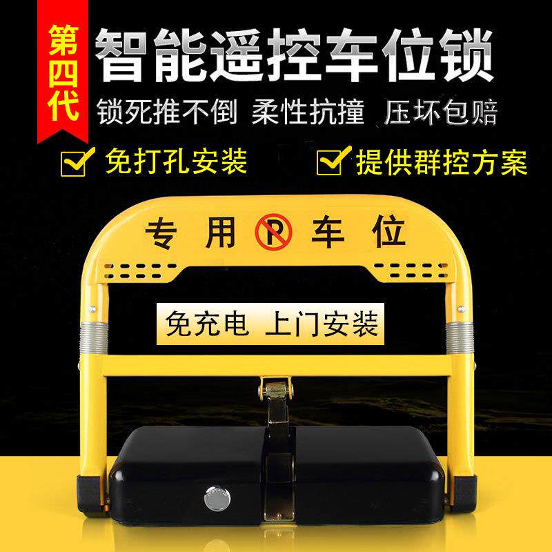 停车位地桩车位锁车位锁防占用神器地挡自动感应智能遥控车库占位