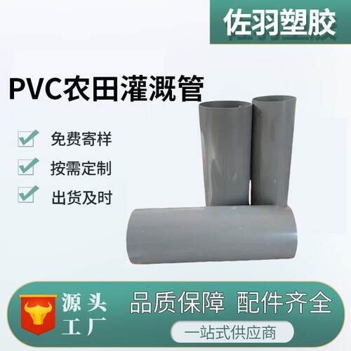 pvc农田灌溉管园林绿化管材低压排灌排水管厂家现货