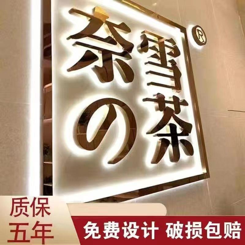 户外亚克力发光字标识网红店广告牌招牌不锈钢背发光迷你字超级字
