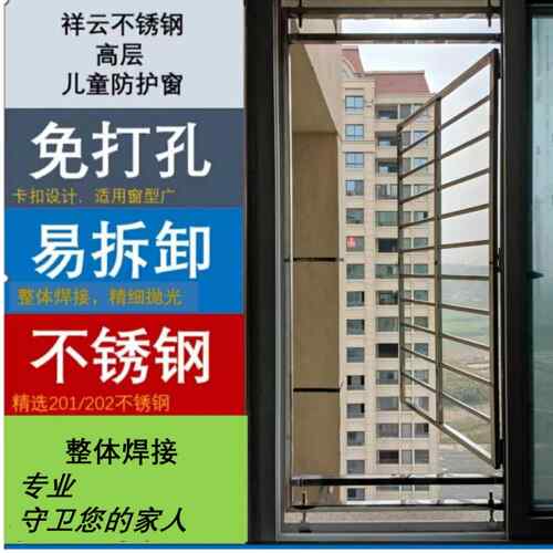 儿童安全防护窗自装不锈钢免打孔窗户防护栏高层阳台防坠防盗窗网