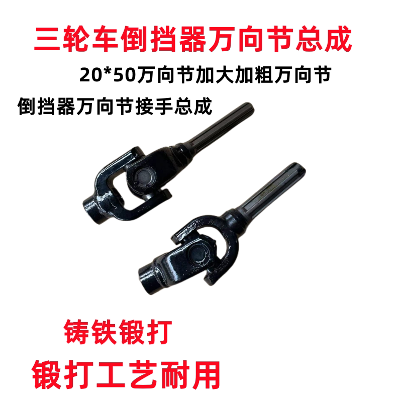 三轮车宗申摩托车传动轴十字架总成万向节总成传动轴接手总成