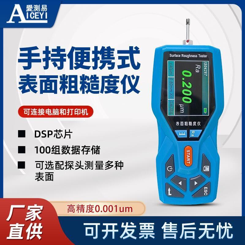 TR200手持便携式高精度0.001um金属表面光洁度计粗糙度仪