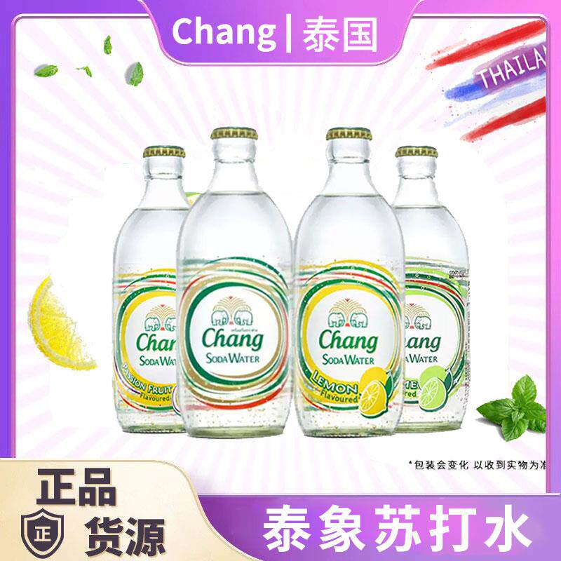 泰象苏打水原味青柠百香果325ml鸡尾酒配料气泡水饮料泰国进口