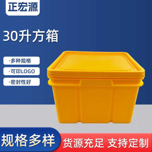 方箱30L包装塑料方桶整理箱收纳箱塑料桶可带盖整理盒pp盒塑料筐