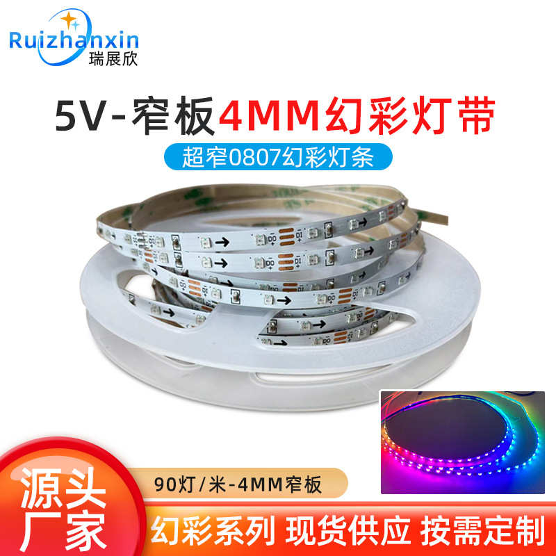 LED超窄板WS2812低压4MM全彩软灯条0807跑马5V幻彩氛围装饰灯带