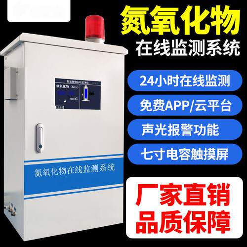 氮氧化物在线监测系统锅炉尾气颗粒物氧含量SO2浓度监测仪