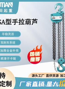 MSA型手拉葫芦1t2tt5t10t环链手拉葫芦工地小型吊机厂家直销
