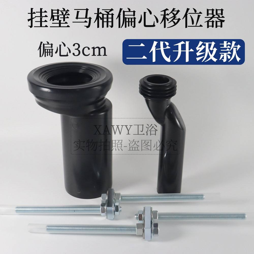 XAWY 隐藏水箱配件暗装挂壁式马桶蹲便器偏心移位3cm冲刷排污直管图片