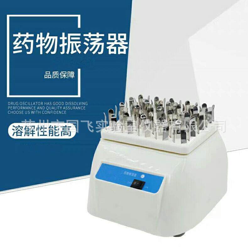 青霉素药物振荡器电动液体摇摆小型实验室高频混合器高效稳定