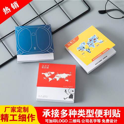 便签本广告便利贴文具留言N次便签纸定log可撕手账便携手帐