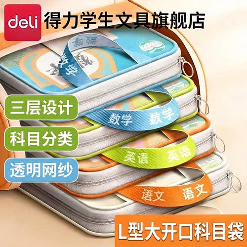 【得力正品】L型大开口科目袋