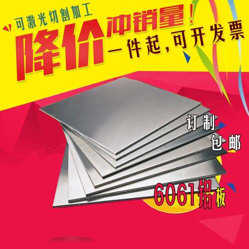 6061铝板片 铝合金板 厚薄12345680mmCNC 激光切割折弯加工个性做
