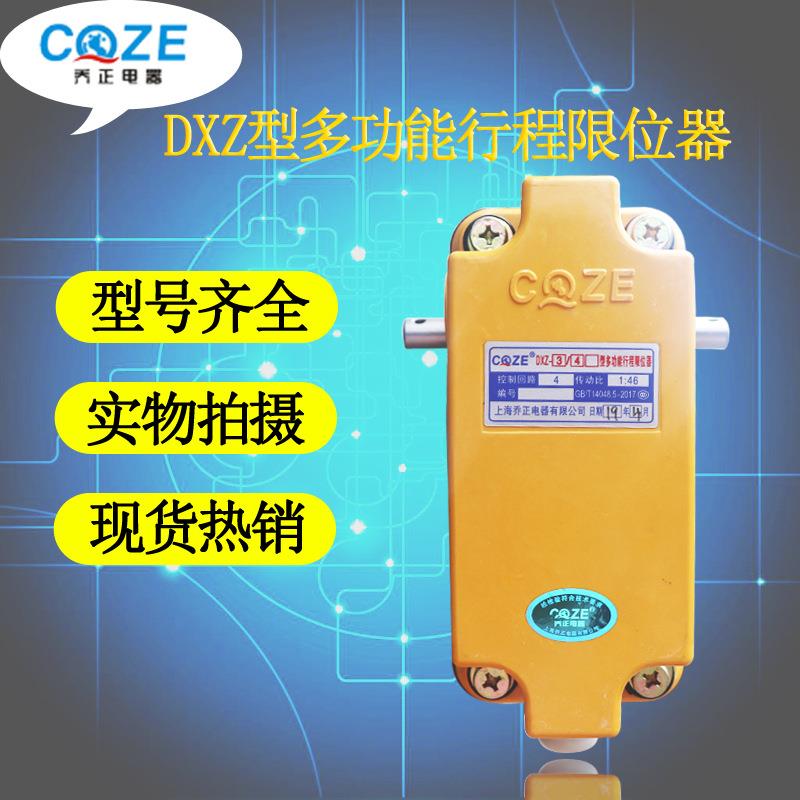 多功能行程限位器 DXZ-1：46 60 78 210 274 960起重机上升限位器