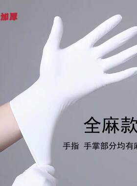 全麻点加厚防护弹力乳胶一次性牙医防滑水家用丁晴实验室pvc手套