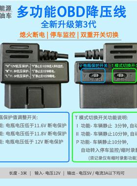 OBD降压线行车记录仪熄火断电停车监控震动感应12V转5V电源转接线