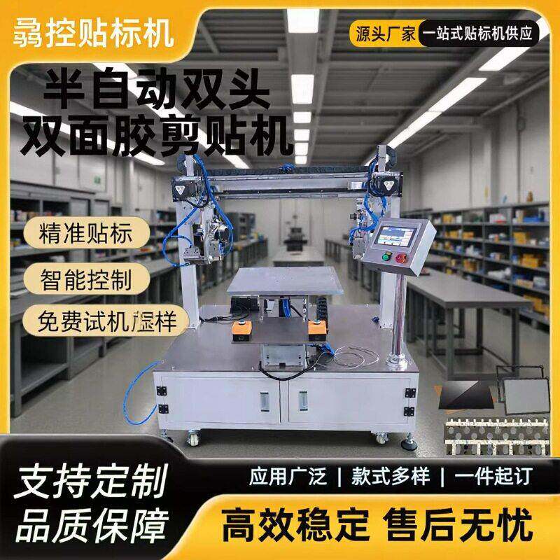 东莞直供双标头双面胶剪贴机铁片多角度双面胶贴标机