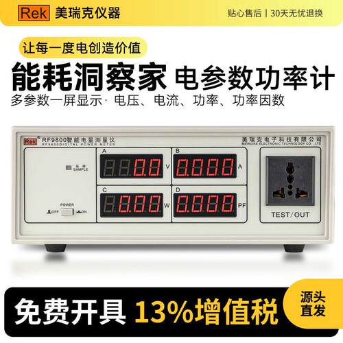 美瑞克RF9800三合一数字功率计高精度智能电量电参数光功率测试仪