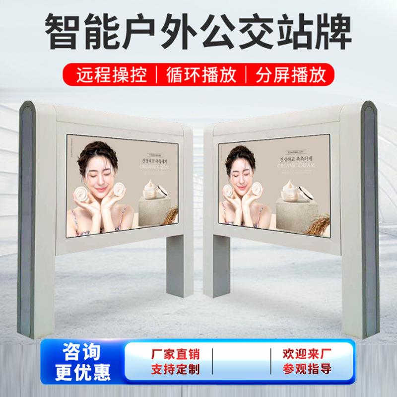 户外立式广告机防水防雷智能公交站牌高亮落地液晶网络触摸播放器