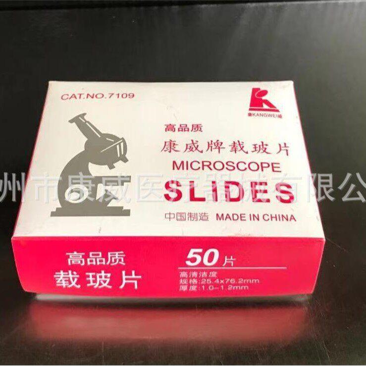供应 7101、7105、7109载玻片 密封性好实验室专用玻璃显微镜
