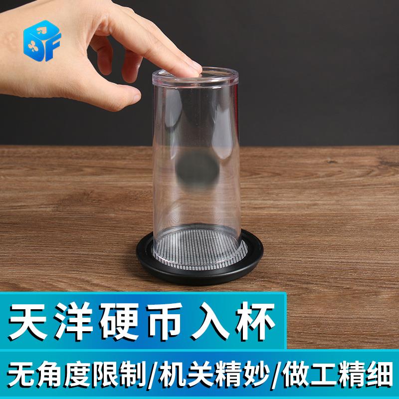 北方魔术正版可检查新版硬币入杯天洋版硬币穿杯子近景魔术道具