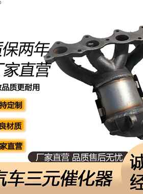 厂家XD悦动10款伽马 福瑞迪 K2 K3三元催化器 尾气净化