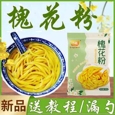 槐花凉虾粉广西槐花粉商用凉虾粉家用槐米粉速食重庆槐花凉粉