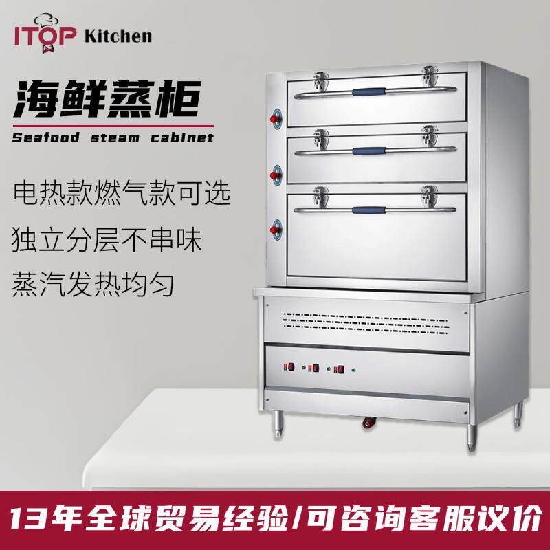 商用燃气款海鲜蒸柜三门循环加热蒸汽多功能不锈钢电热款蒸饭柜