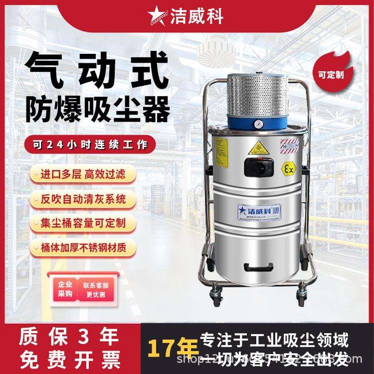 气动防爆工业吸尘器吸车间易燃易爆粉尘木屑防静电大功率