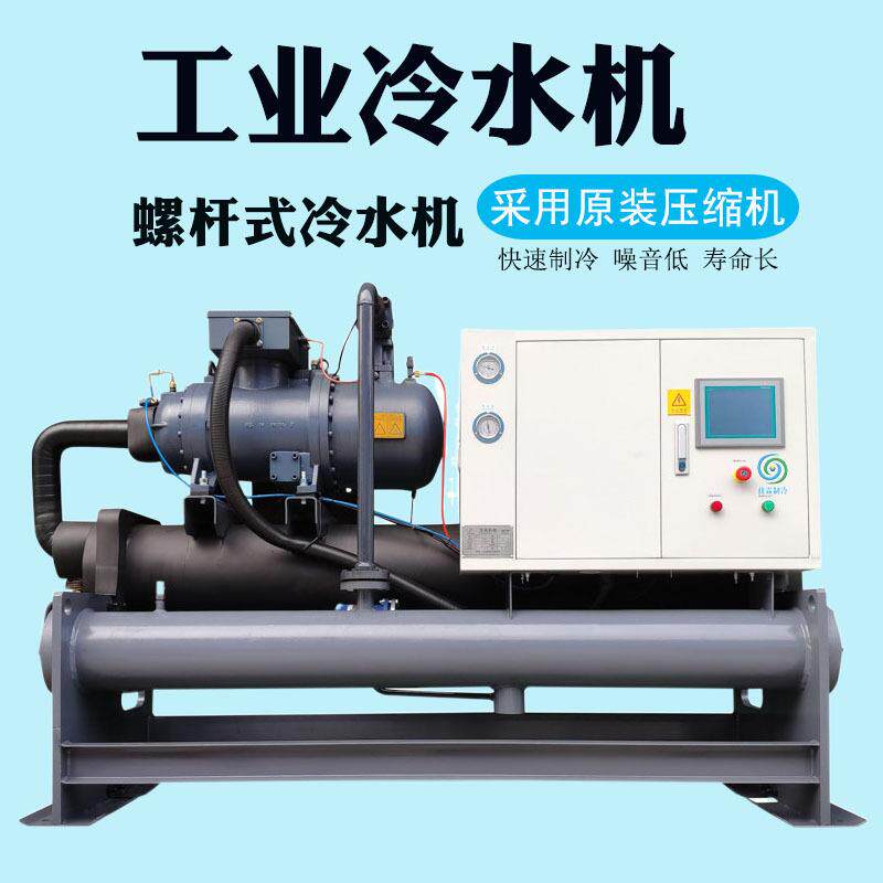 120匹水冷螺杆式冷水机水冷防爆冷水机组变频水冷螺杆冷水机组