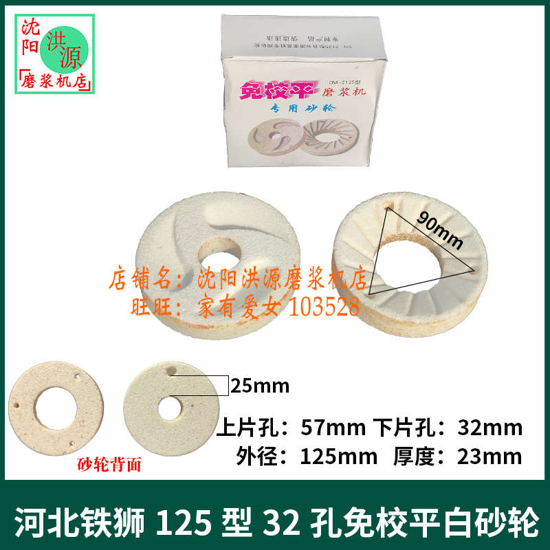河北砂轮沧州铁狮100105125150型磨浆机配件磨盘磨片免校平斜齿型