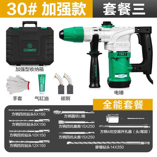 高档德国美耐电锤电镐电两大功率家用多用功能打混特凝土插电钟冲