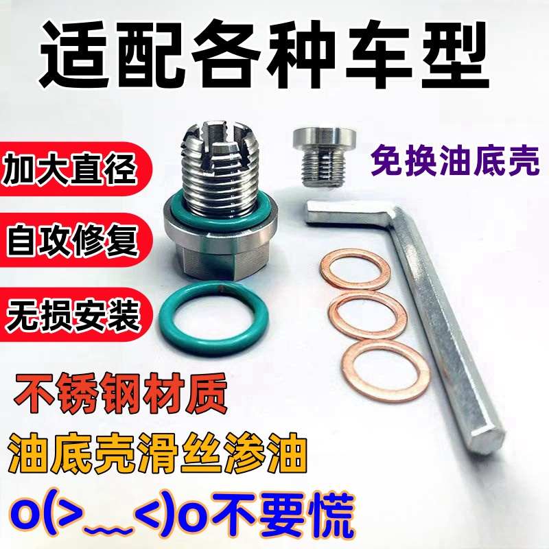 摩托车油底壳滑丝中心放油加大修复机油螺丝滑牙自攻丝直接安装