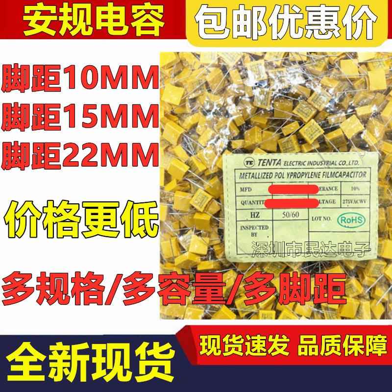 X2安规容275V0.1u1f0.22u4f103K10CMG4K22K电684K474K05334