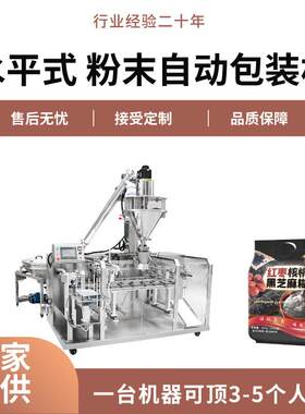 全自动粉末包装机多功能咖啡粉剂分装机食品添加剂预制灌装机