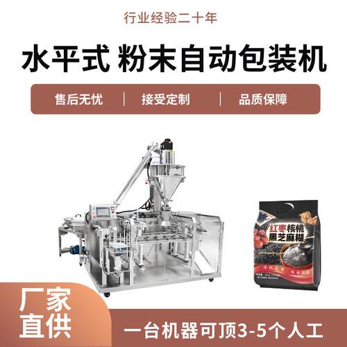全自动粉末包装机多功能咖啡粉剂分装机食品添加剂预制灌装机