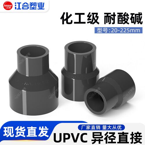 UPVC大小头50变径直接耐酸碱深灰异径直通配件90水管接头化工管件