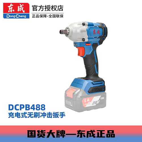 正反转488N大扭力450W大功率DCPB488Z充电式无刷冲击扳手
