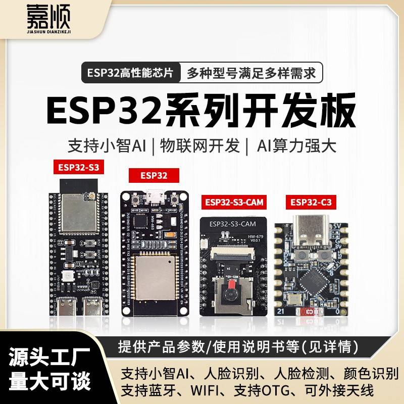 ESP32开发板S3/C3/C6支持小智ai聊天机器人WIFI蓝牙无线模块套件